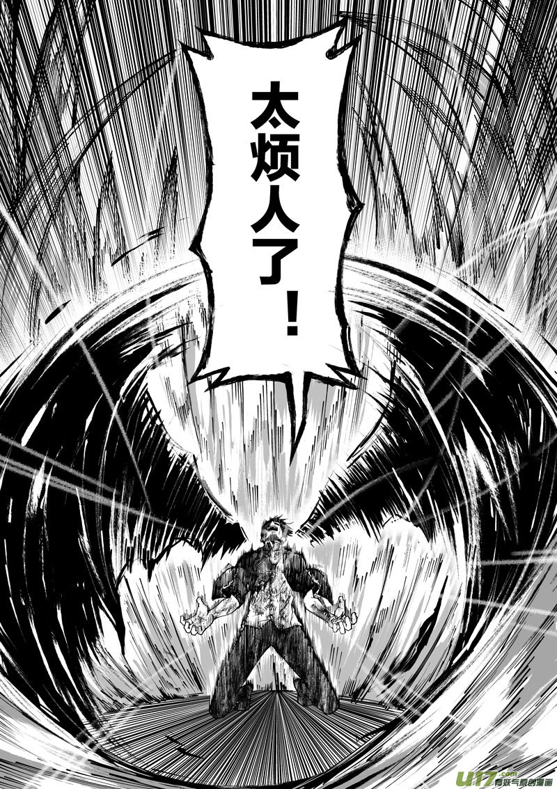 《僵界》52 第十八话 滚 第3页