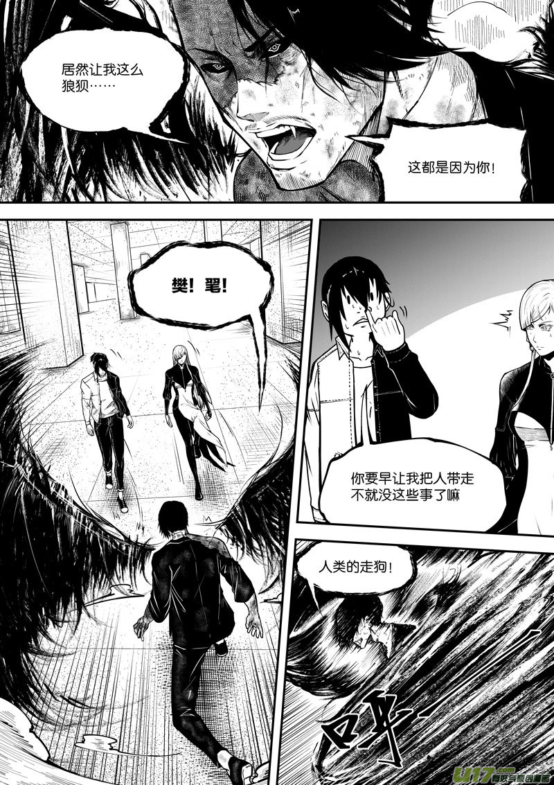 《僵界》52 第十八话 滚 第4页