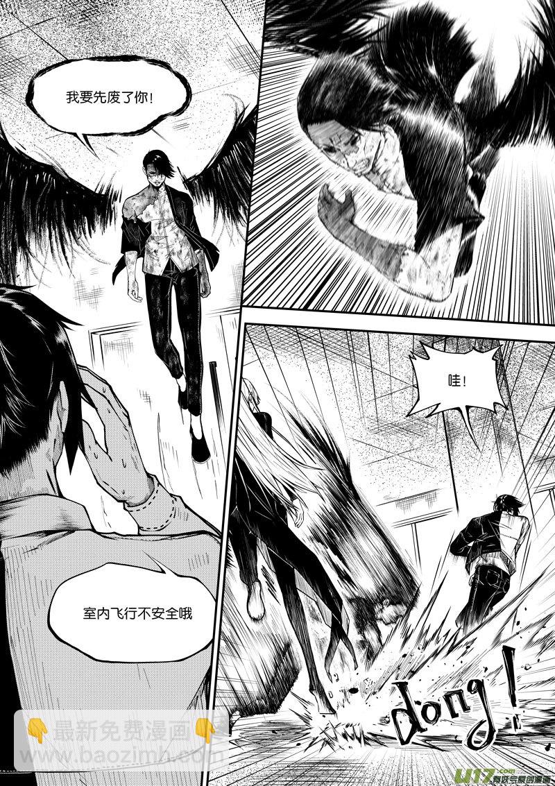 《僵界》52 第十八话 滚 第5页