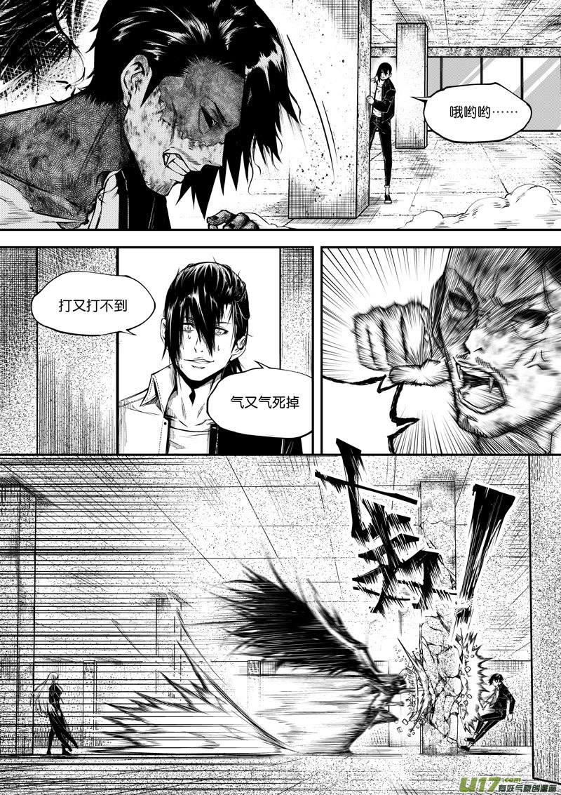《僵界》52 第十八话 滚 第6页