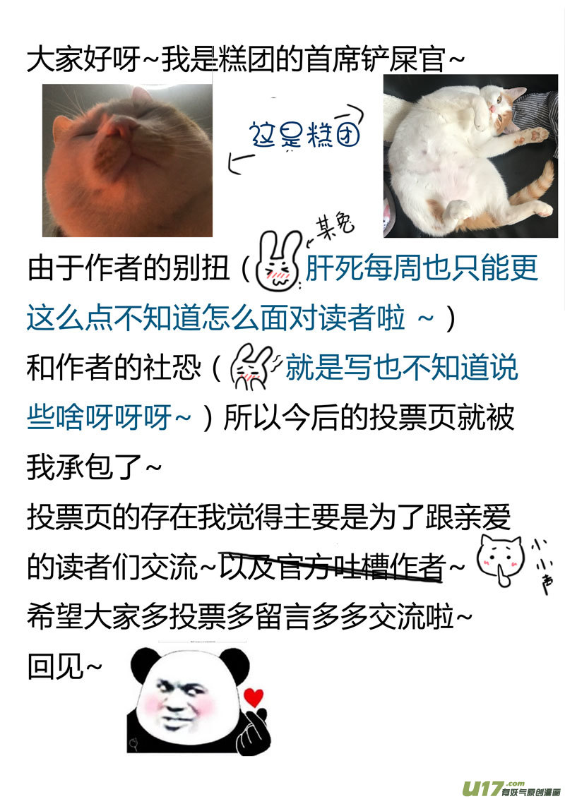 《僵界》52 第十八话 滚 第8页