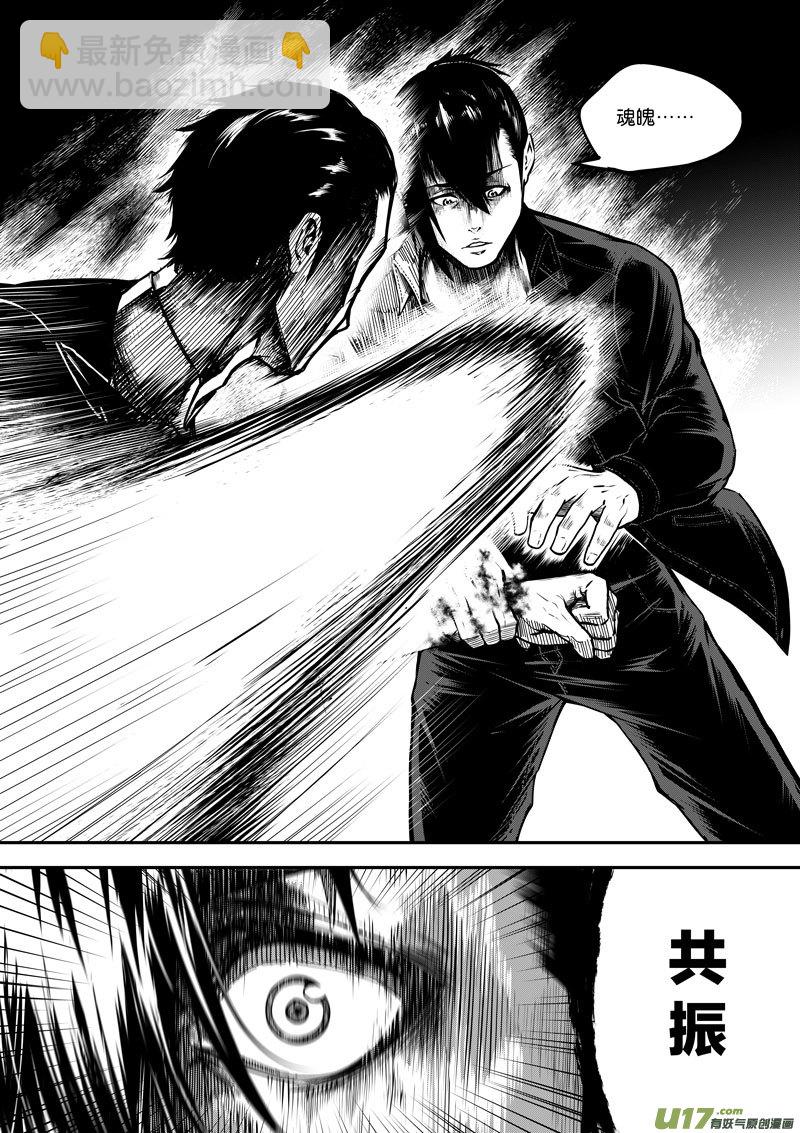 《僵界》51 第十八话 滚 第2页
