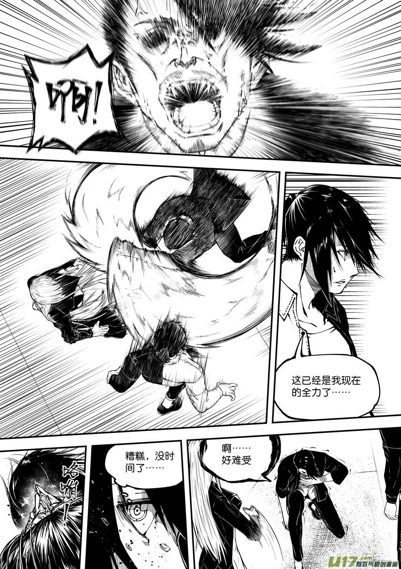 《僵界》51 第十八话 滚 第5页