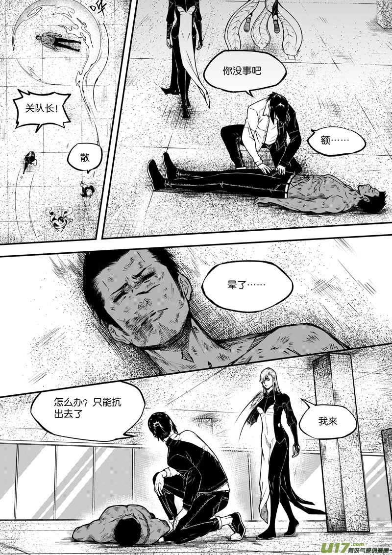 《僵界》49 第十七话 符 第1页