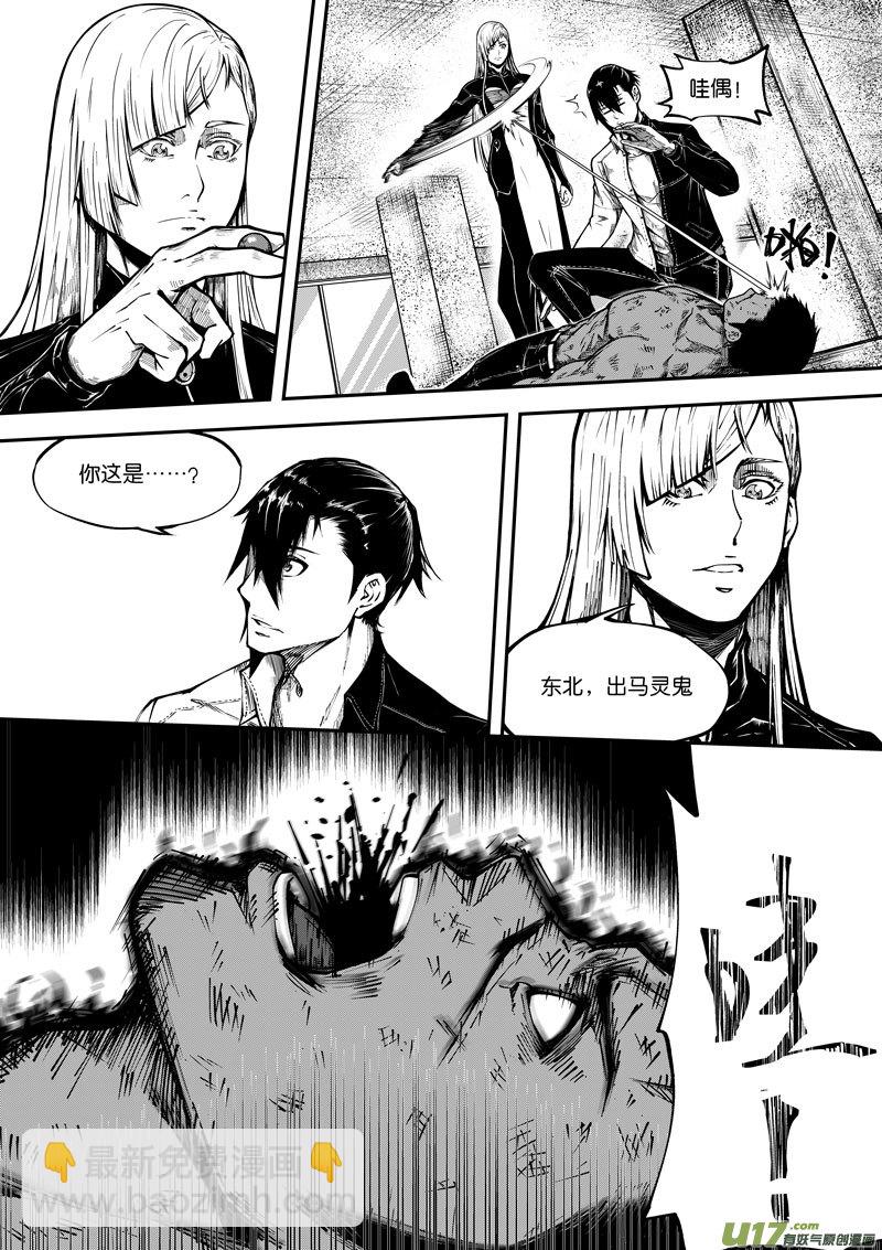 《僵界》49 第十七话 符 第2页
