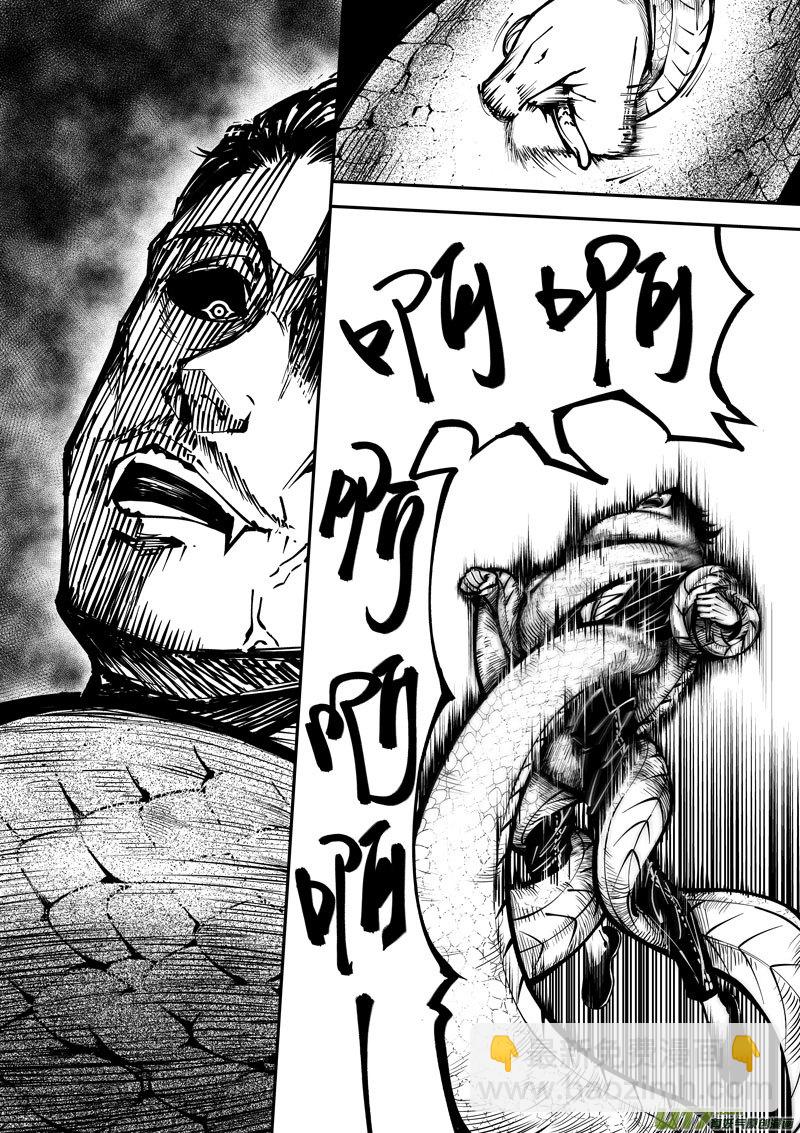 《僵界》49 第十七话 符 第5页