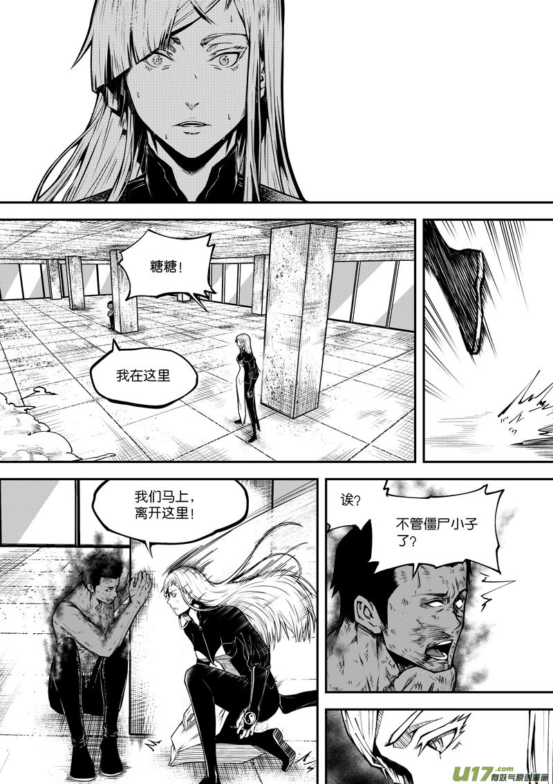 《僵界》53 第十八话 滚 第1页
