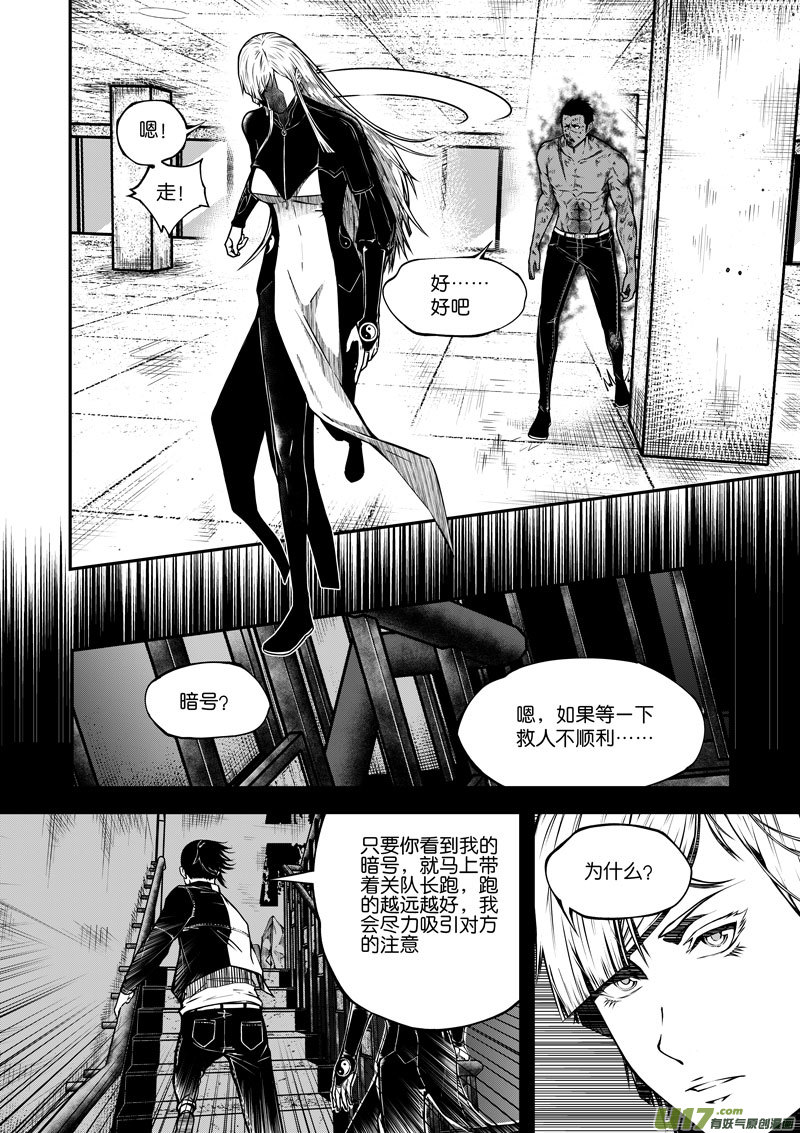 《僵界》53 第十八话 滚 第2页