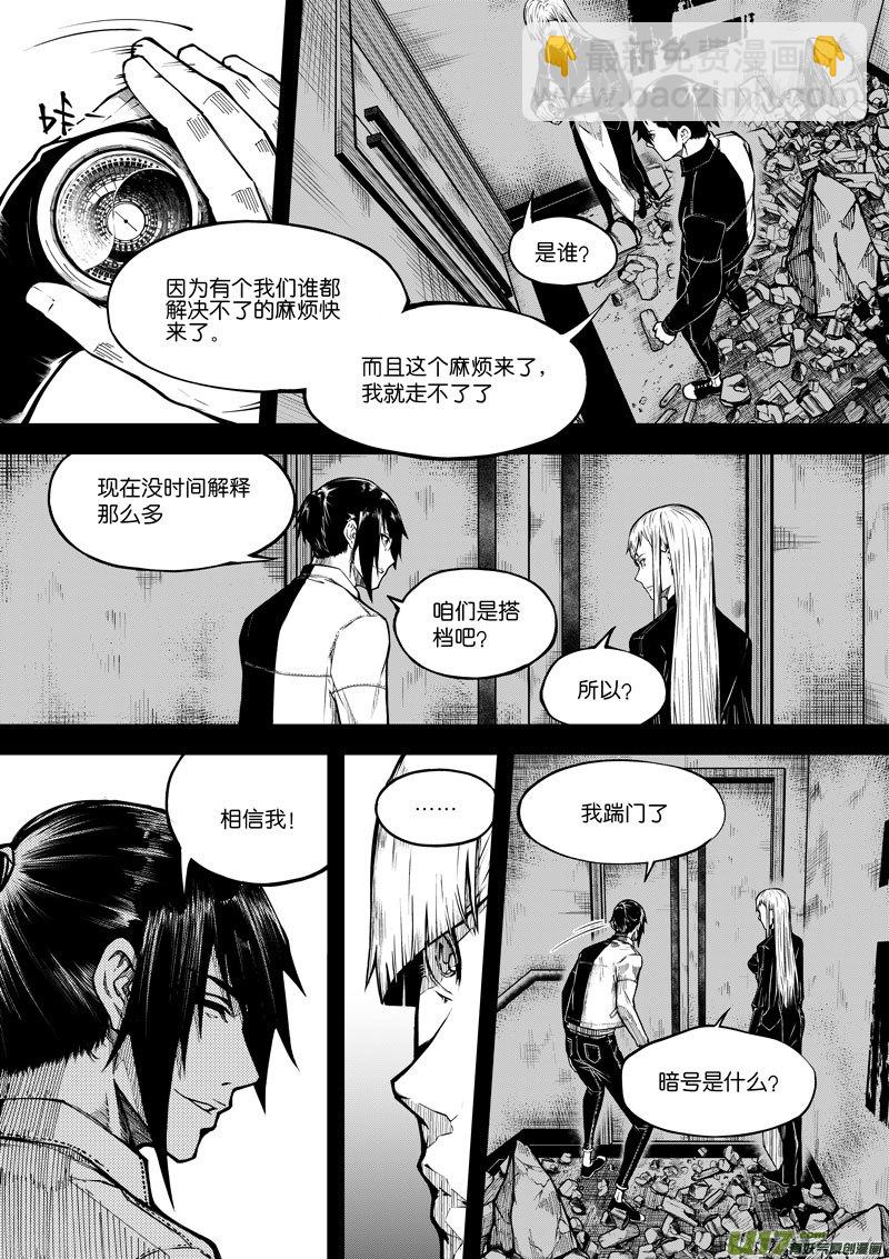 《僵界》53 第十八话 滚 第3页