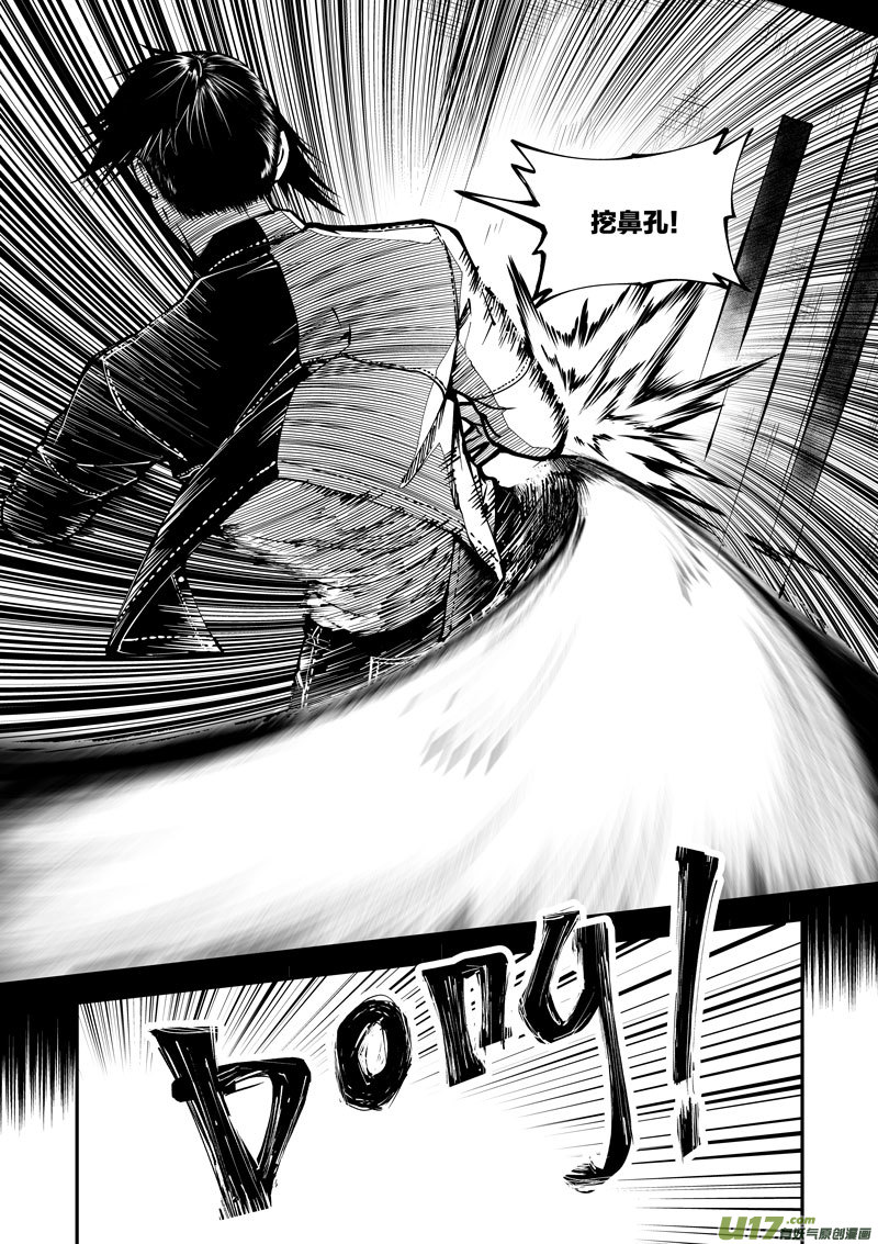 《僵界》53 第十八话 滚 第4页