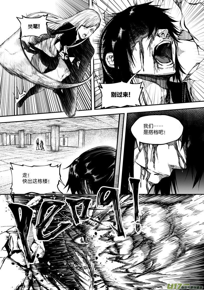 《僵界》53 第十八话 滚 第6页