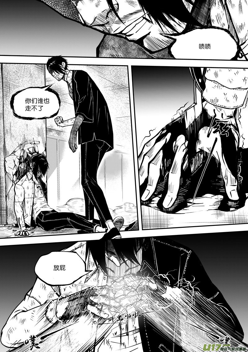 《僵界》53 第十八话 滚 第7页
