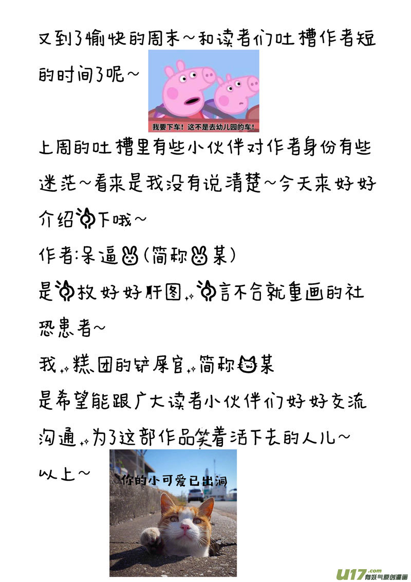 《僵界》53 第十八话 滚 第8页