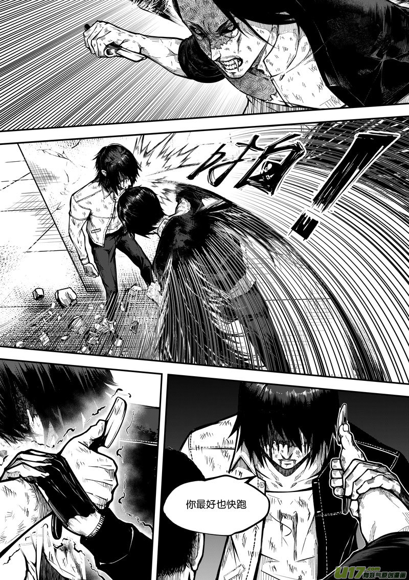 《僵界》54 第十八话 滚 第4页