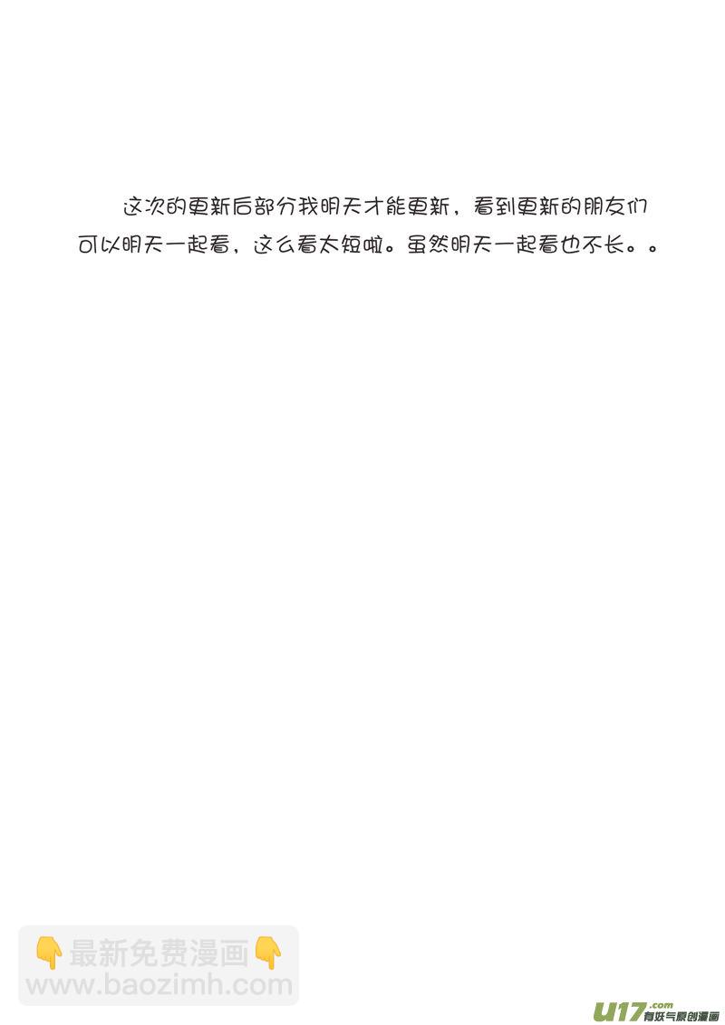 《僵界》54 第十八话 滚 第5页
