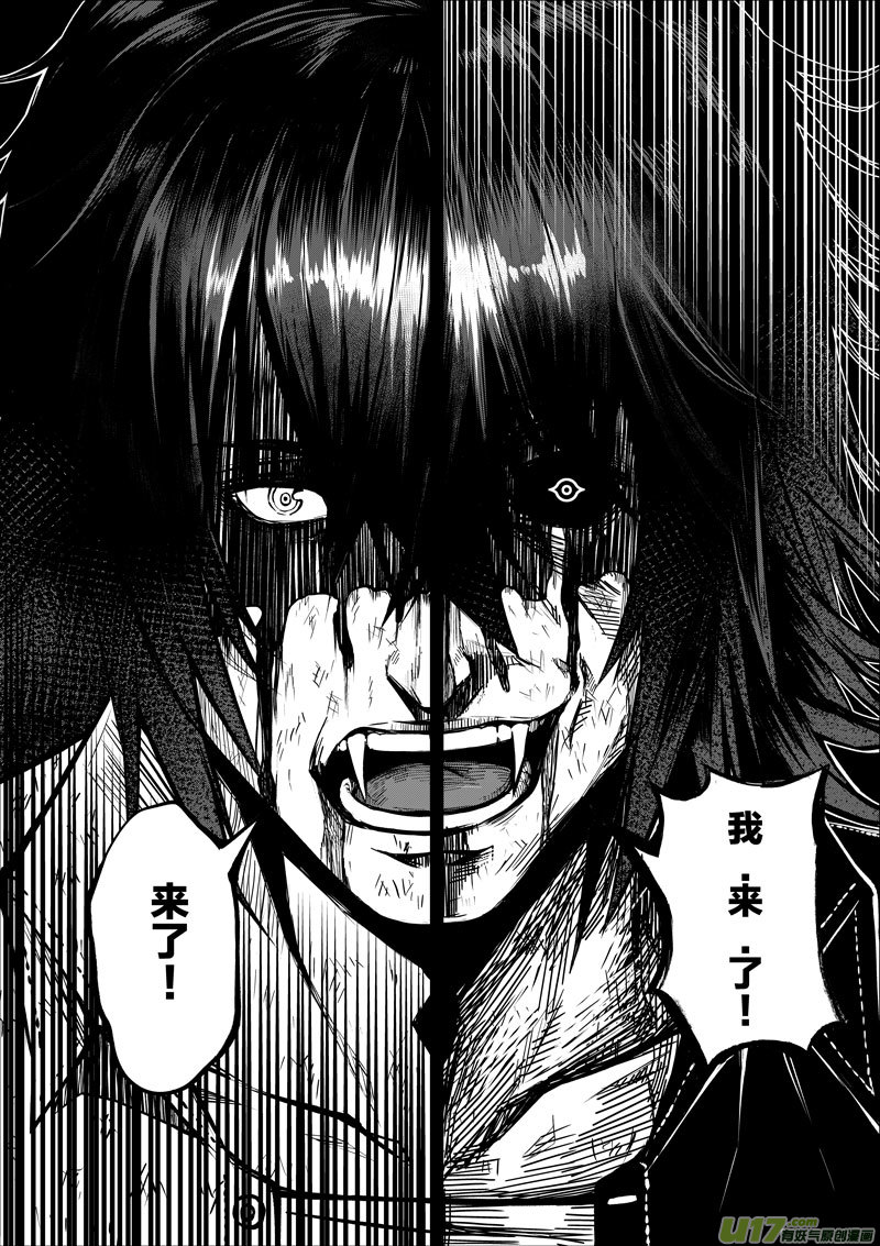 《僵界》55 第十八话 滚 第2页