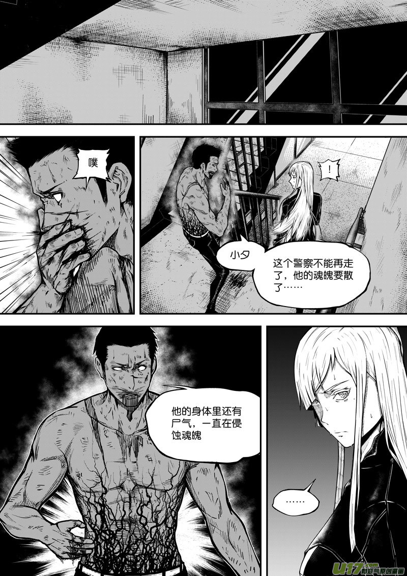 《僵界》56 第十九话 樊羿 第1页