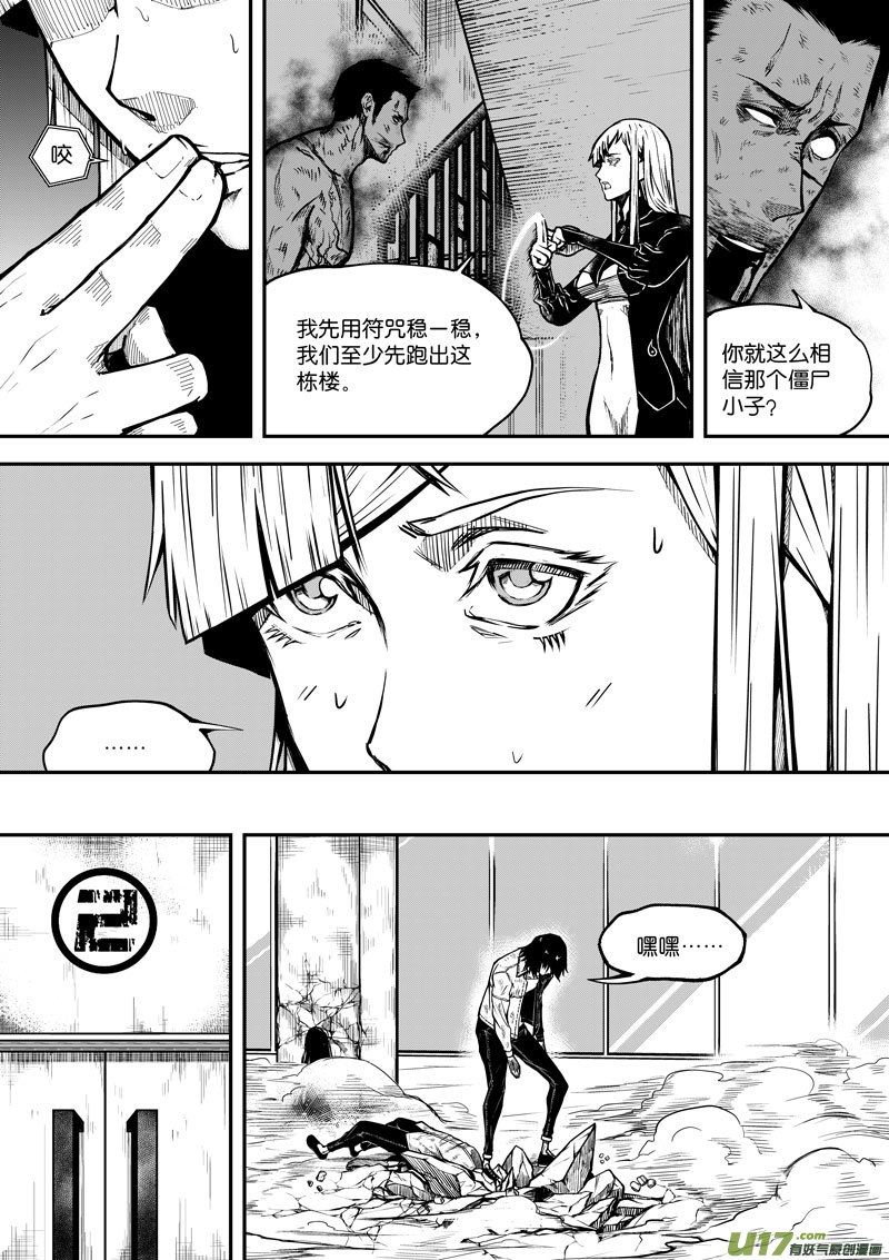 《僵界》56 第十九话 樊羿 第2页