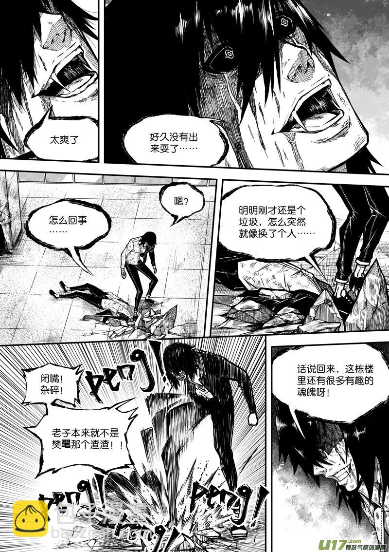 《僵界》56 第十九话 樊羿 第4页