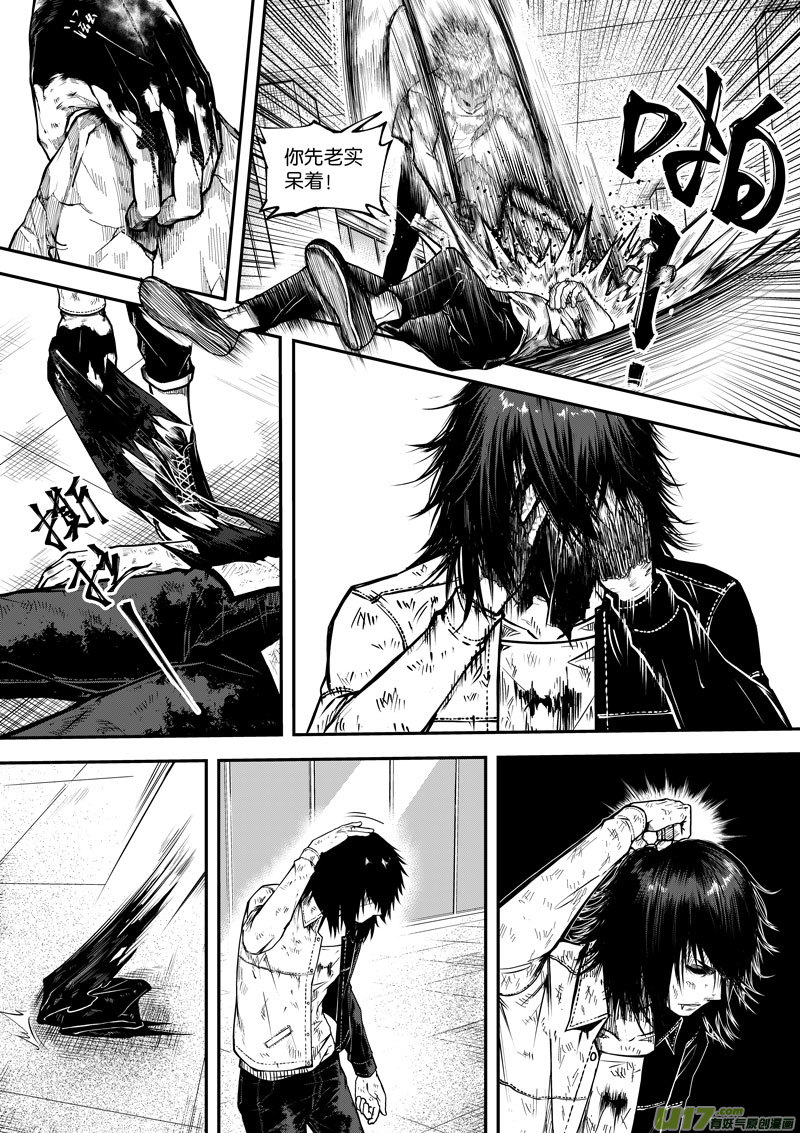 《僵界》56 第十九话 樊羿 第5页