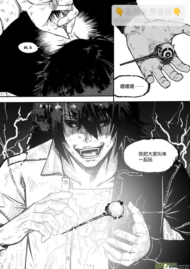 《僵界》56 第十九话 樊羿 第6页