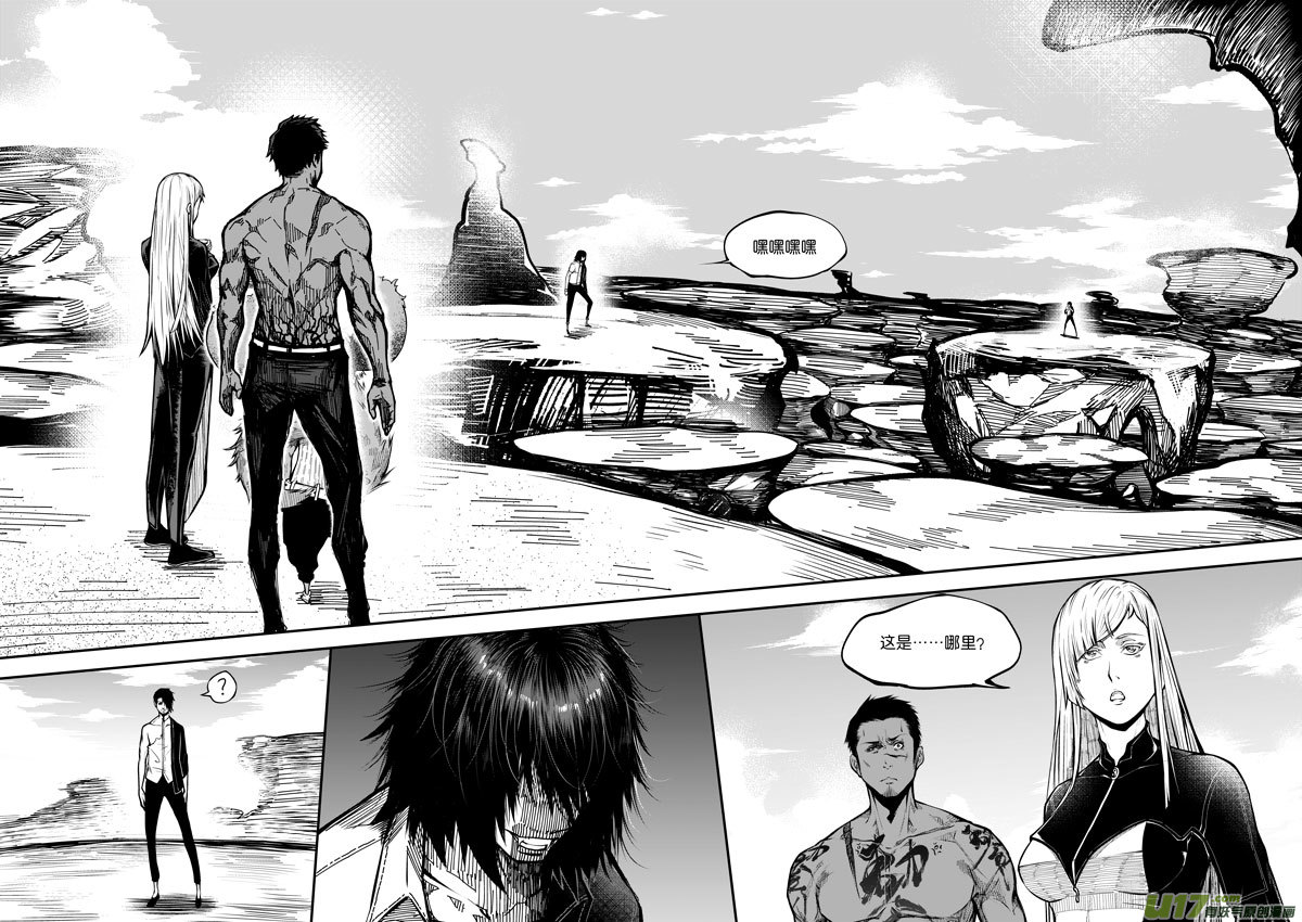 《僵界》57 第十九话 樊羿 第3页