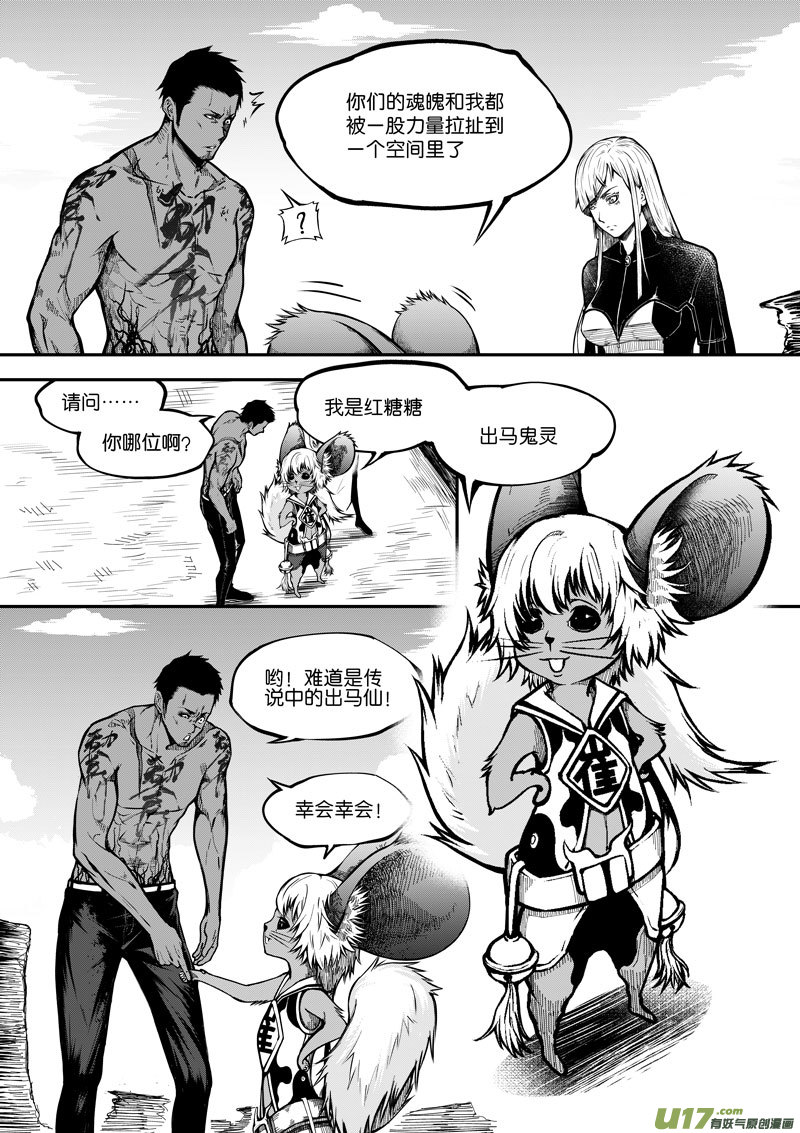 《僵界》57 第十九话 樊羿 第4页