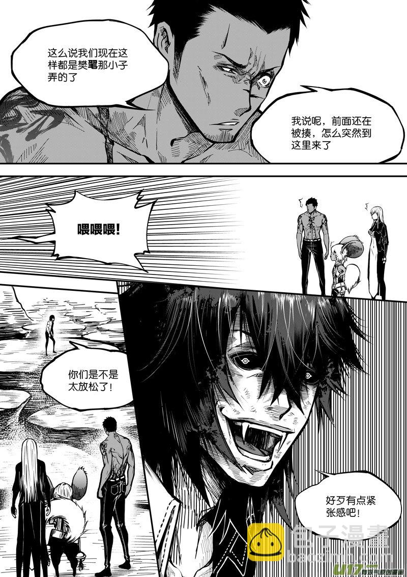 《僵界》57 第十九话 樊羿 第5页