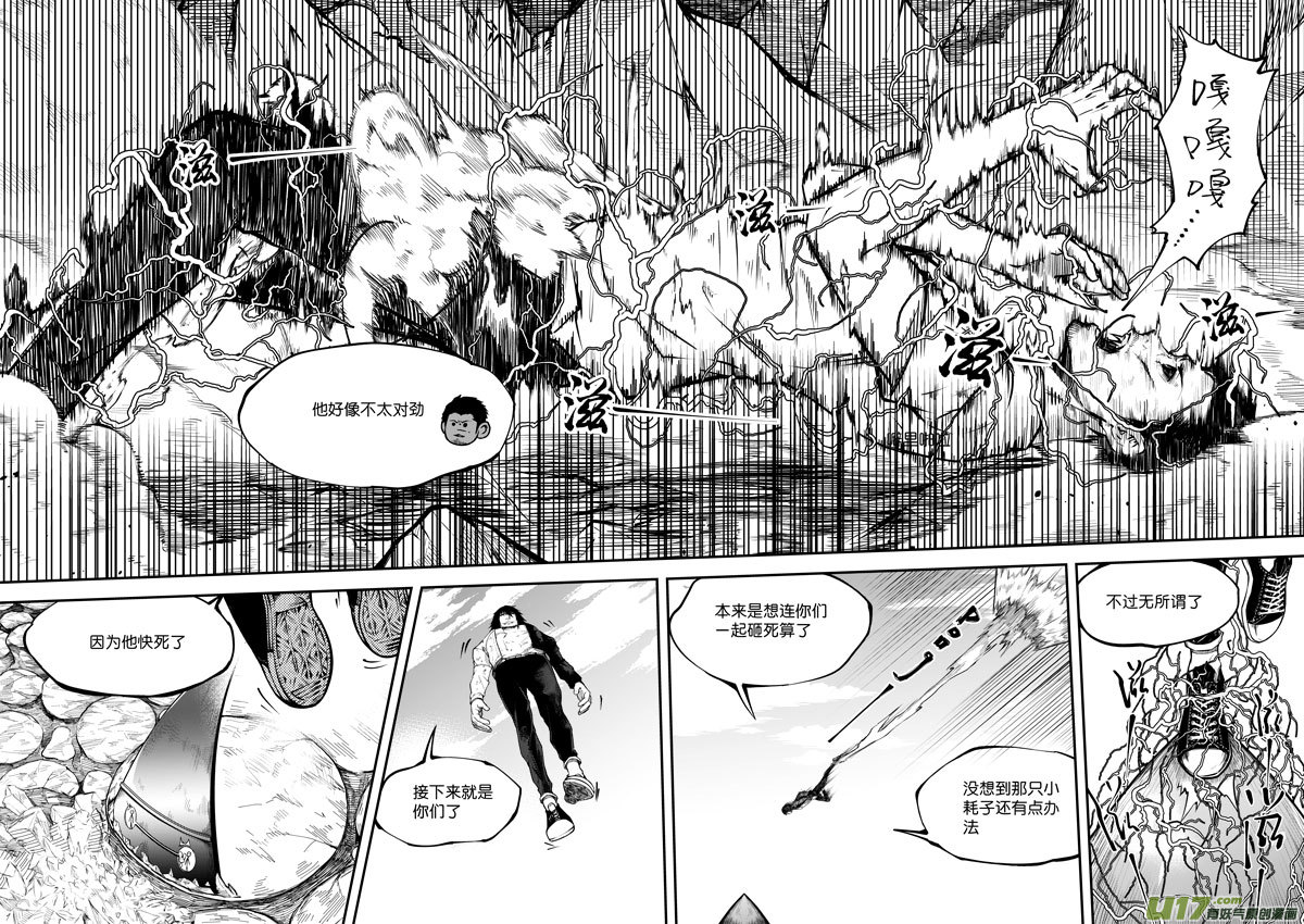 《僵界》60 第十九话 樊羿 第1页