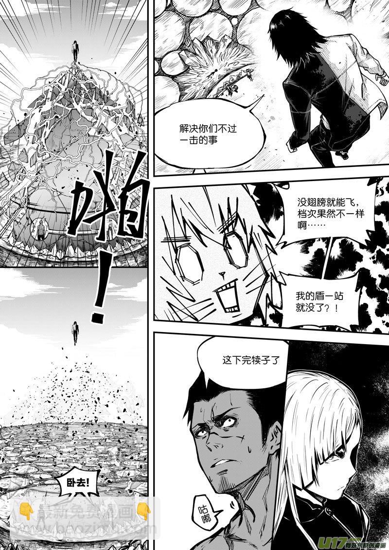 《僵界》60 第十九话 樊羿 第2页
