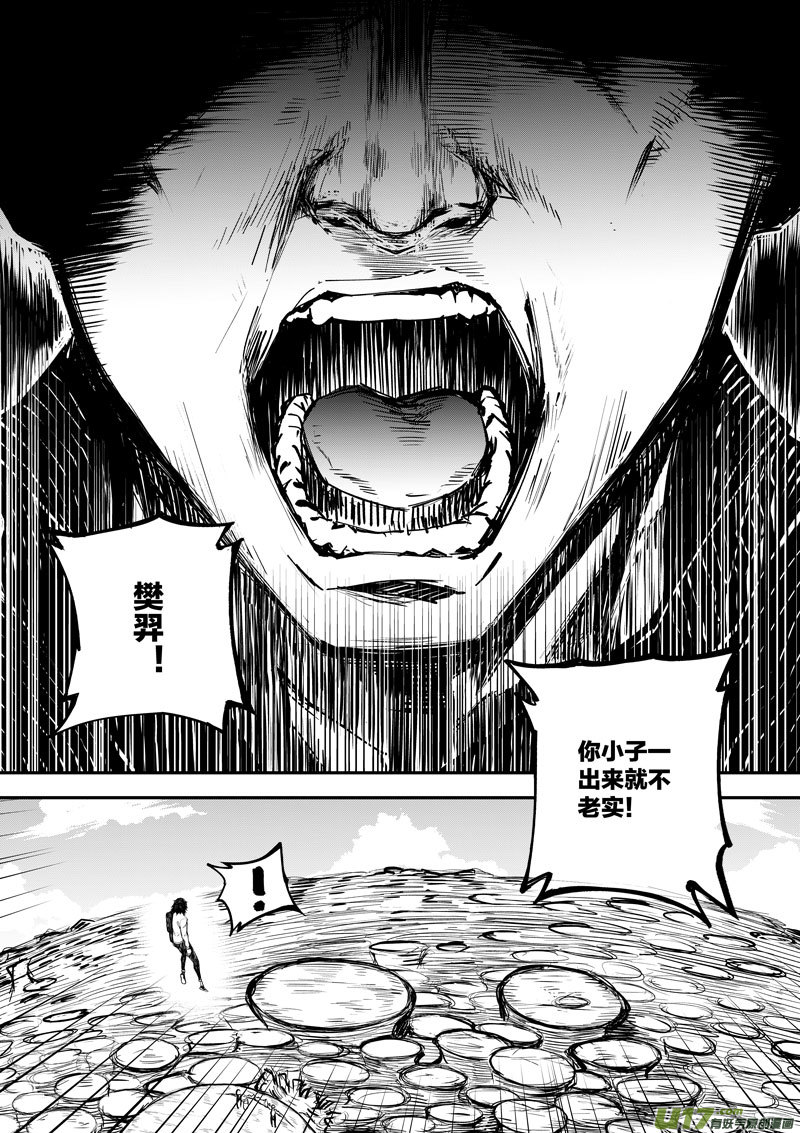 《僵界》60 第十九话 樊羿 第3页