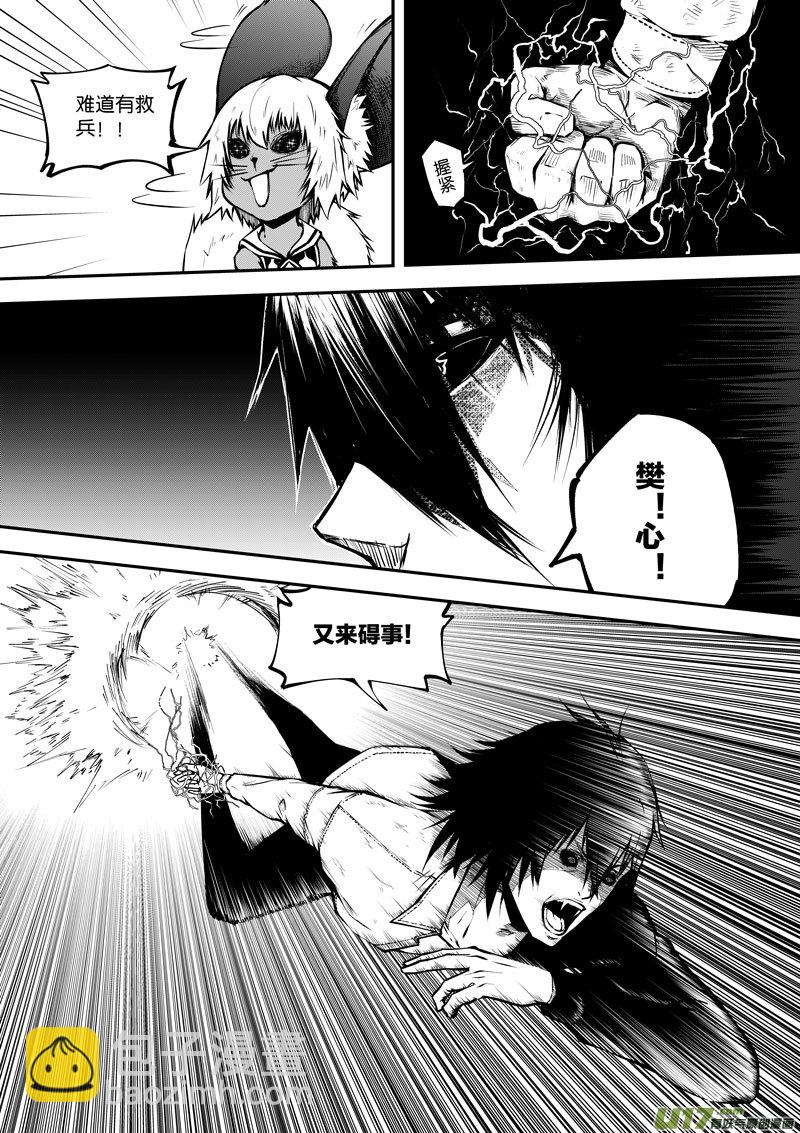 《僵界》60 第十九话 樊羿 第4页