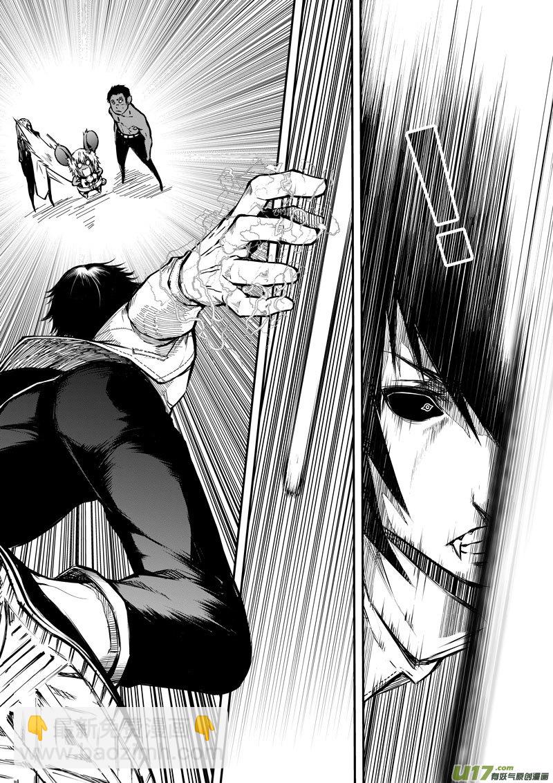 《僵界》60 第十九话 樊羿 第5页