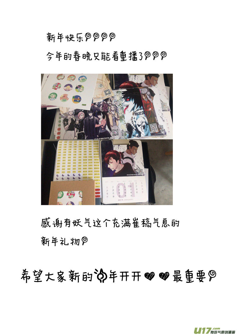 《僵界》60 第十九话 樊羿 第6页