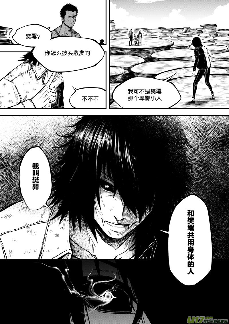 《僵界》58 第十九话 樊羿 第1页