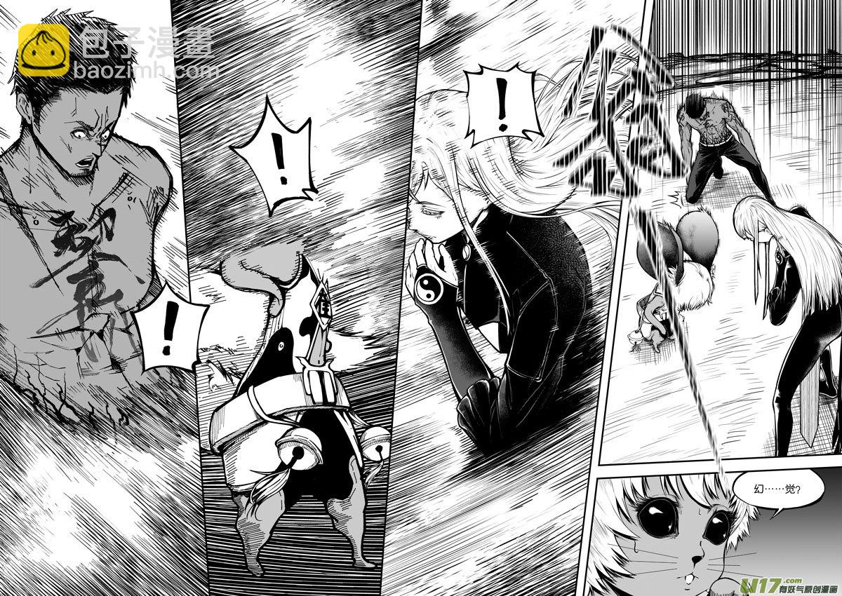 《僵界》58 第十九话 樊羿 第3页