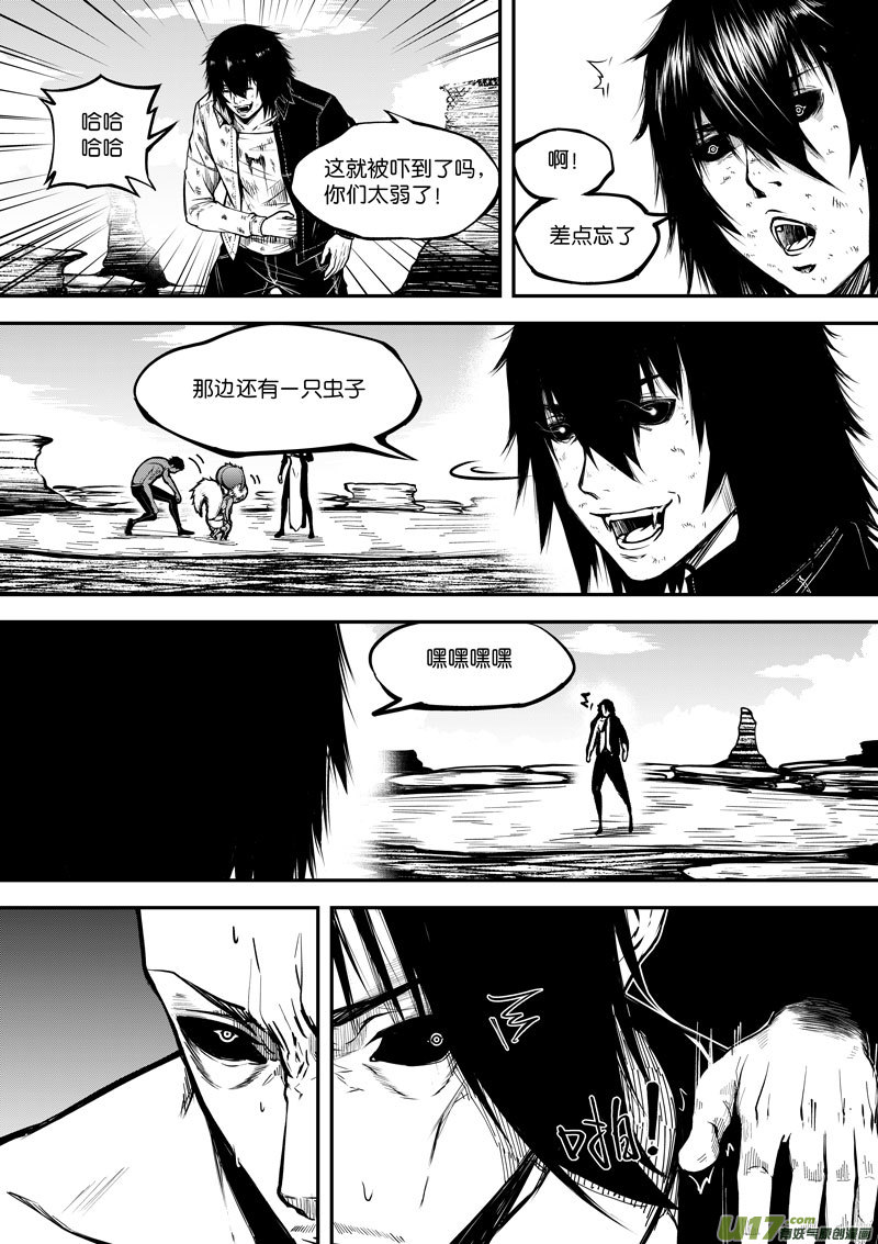 《僵界》58 第十九话 樊羿 第4页