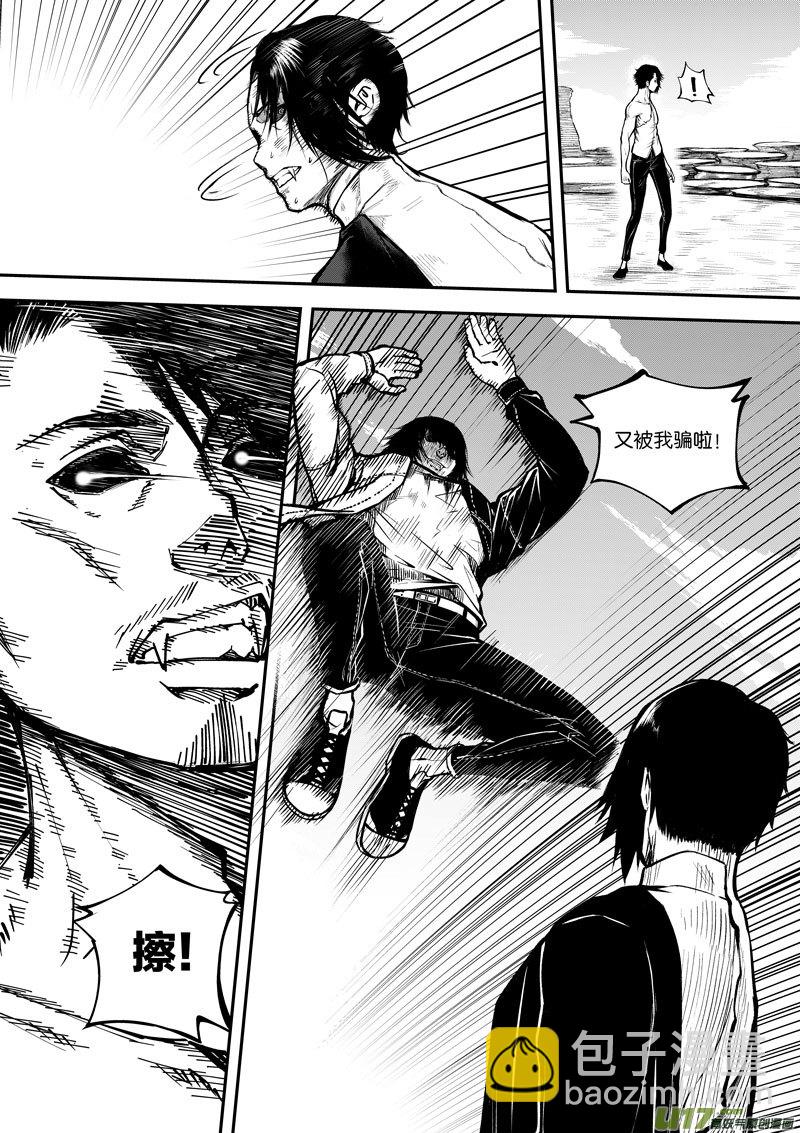 《僵界》58 第十九话 樊羿 第5页