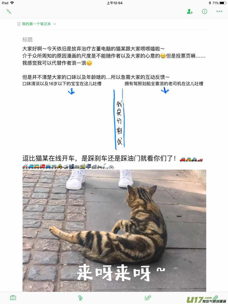《僵界》58 第十九话 樊羿 第7页