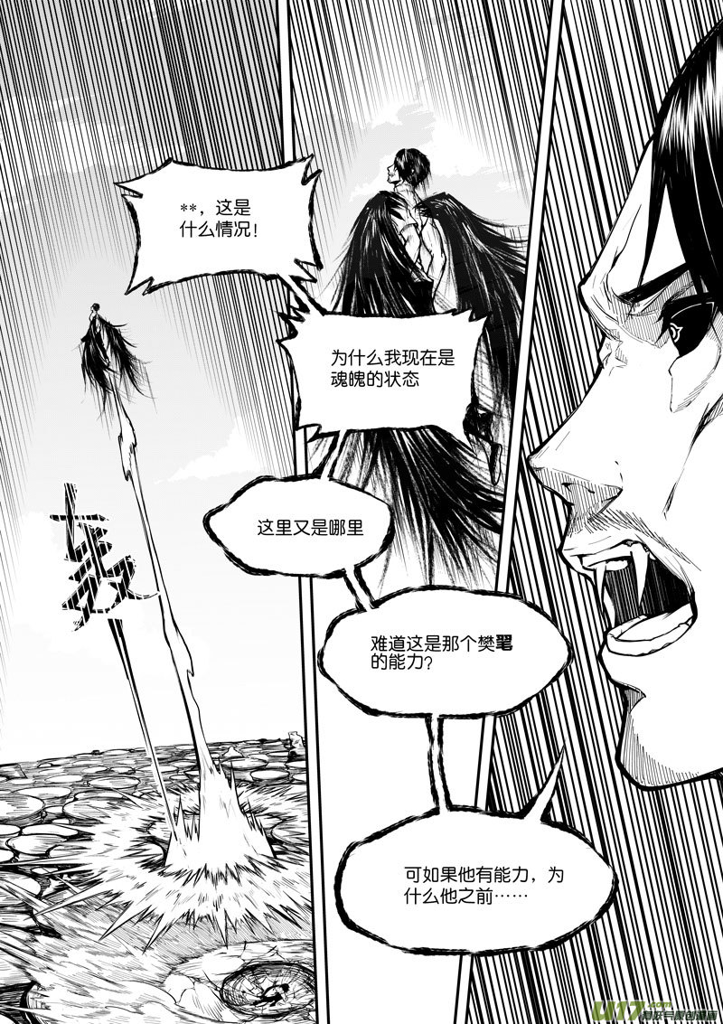 《僵界》59 第十九话 樊羿 第2页