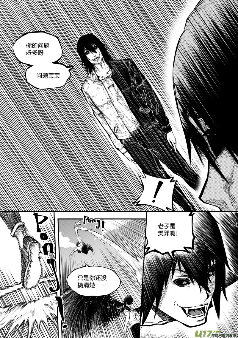 《僵界》59 第十九话 樊羿 第3页