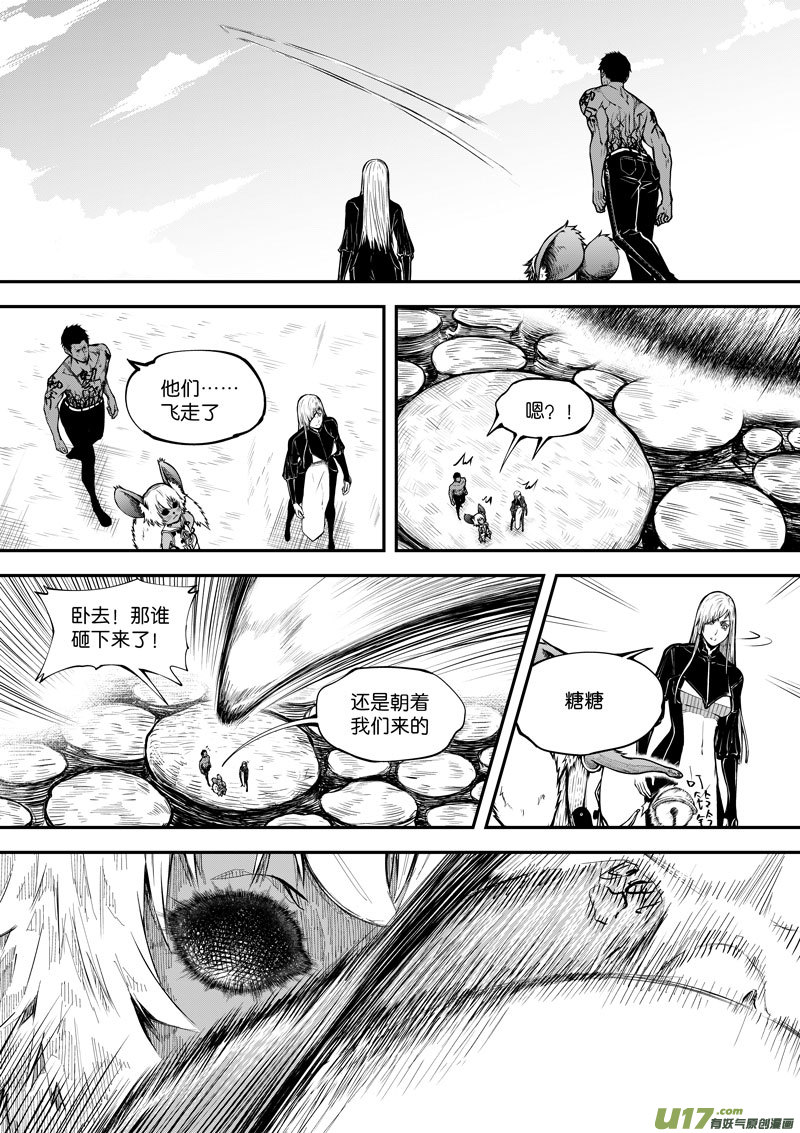 《僵界》59 第十九话 樊羿 第4页