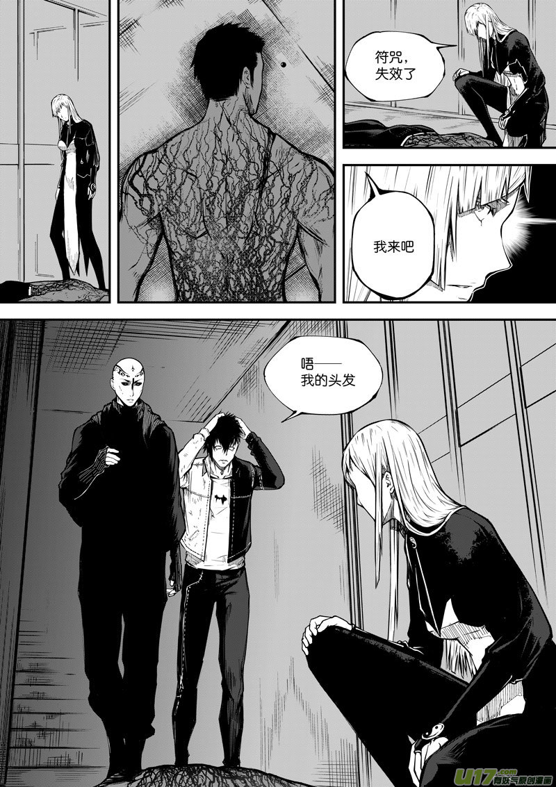 《僵界》64 第二十话 樊心 第2页