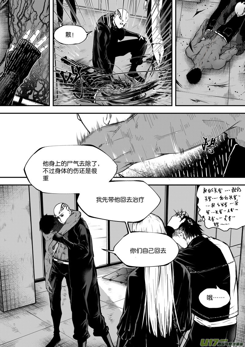 《僵界》64 第二十话 樊心 第3页