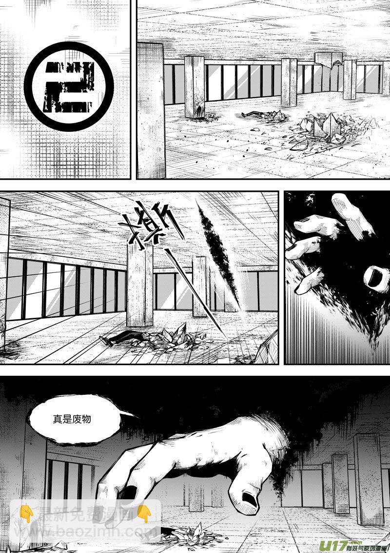 《僵界》64 第二十话 樊心 第4页
