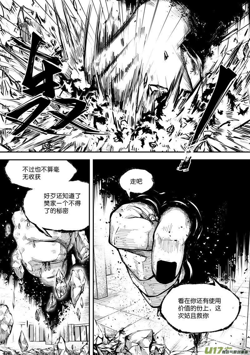 《僵界》64 第二十话 樊心 第5页