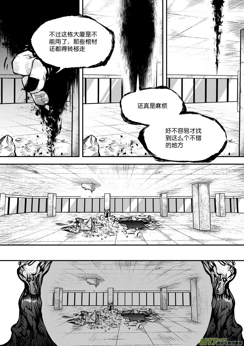 《僵界》64 第二十话 樊心 第6页