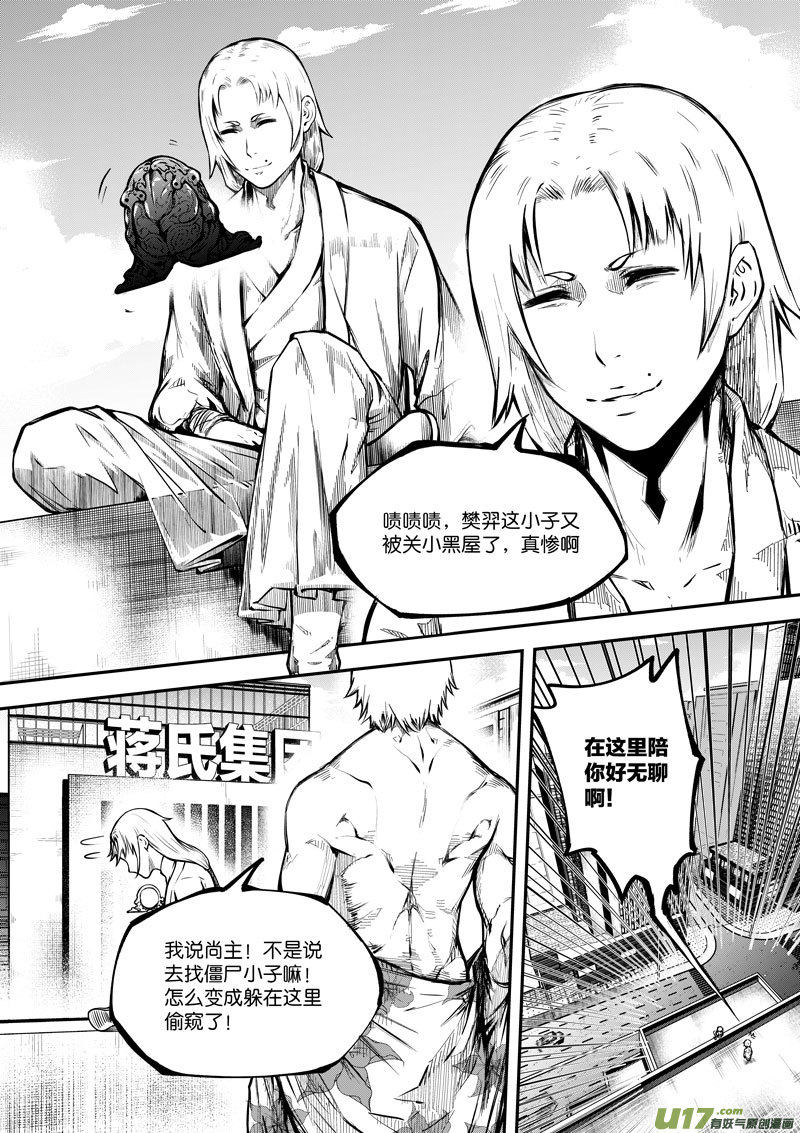 《僵界》64 第二十话 樊心 第7页