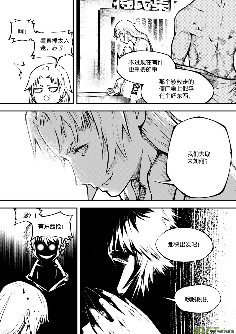 《僵界》64 第二十话 樊心 第8页