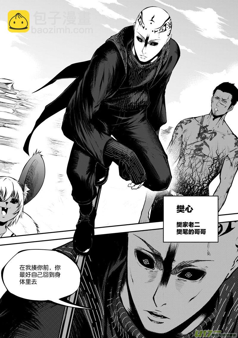《僵界》61 第二十话 樊心 第2页